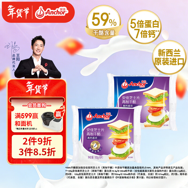 安佳(Anchor)新西兰进口 切达干酪奶酪芝士片高钙100g*2 烘焙原料汉堡