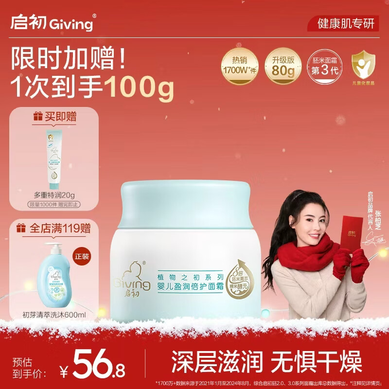 启初胚米3.0盈润倍护面霜80g儿童面霜婴儿宝宝秋冬舒缓温和润肤滋润