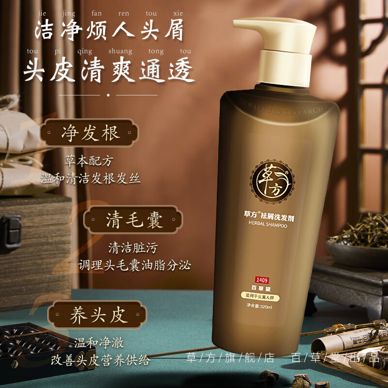 草方百草堂去屑洗发水男女士通用去屑控油丰盈蓬松柔顺天然草本洗发膏 【油+屑 加赠48mL】控油蓬松+祛屑
