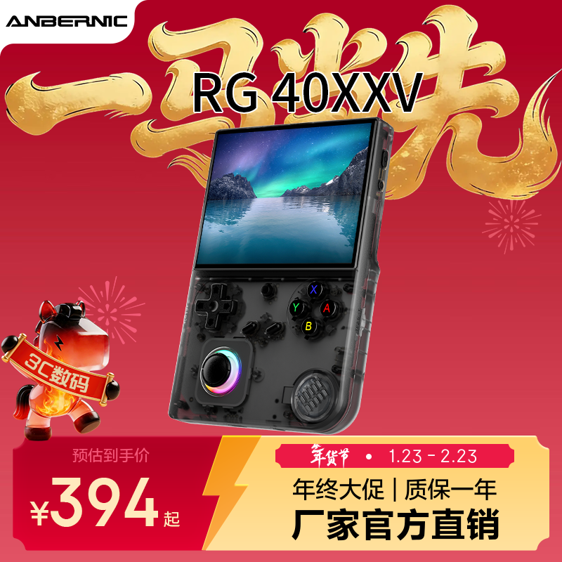 ANBERNIC安伯尼克RG 40XXV竖版高清大屏摇杆氛围灯便携式游戏设备掌上复古怀旧街机游戏机掌机可联电视 黑透 RG40XXV64G标配