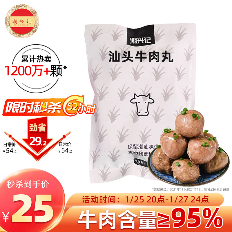 潮兴记汕头牛肉丸250g 牛肉含量95%不含猪肉正宗潮汕手打火锅食材