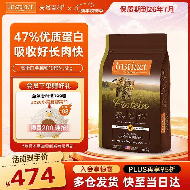 instinct天然百利高蛋白猫粮进口鸡肉全猫幼猫粮10磅/4.5kg
