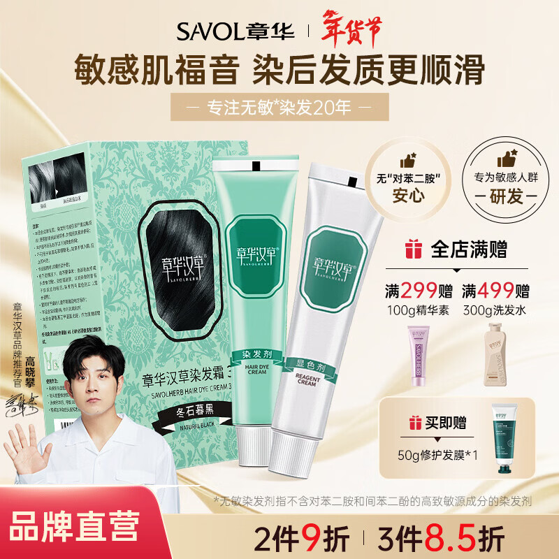 章华汉草小绿盒染发霜152ml（蛋白因子持久固色发色亮泽）新老包装随机 自然黑(自然盖白)【冬石暮黑】 推荐中长发（2盒装）