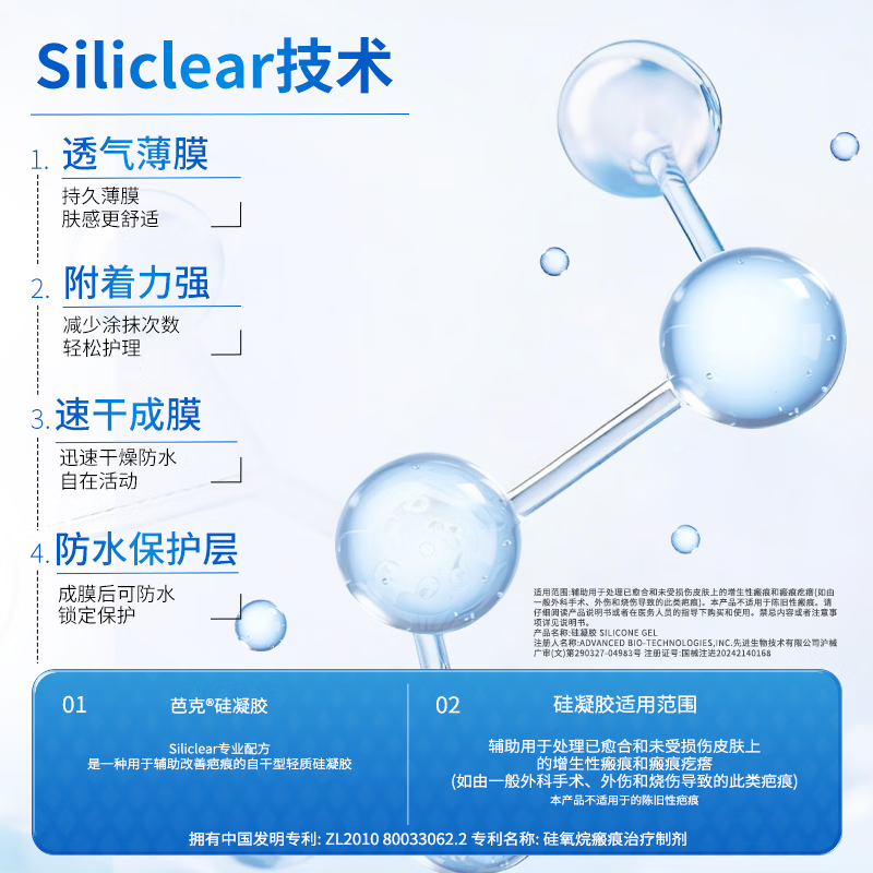 芭克kelocote官方硅凝胶巴克疤克去疤祛疤膏硅酮凝胶治疗修复改善疤痕 15g【经典爆款】