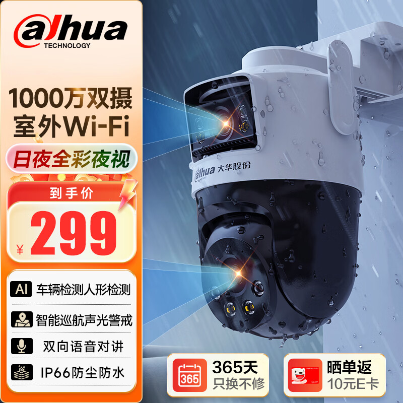 dahua������wifi�������ͷ ��̨��������1000�����360��ȫ�������Ǵ�ȫ��ҹ���ֻ�Զ�̿ɶԻ�P10A 238.11Ԫ(������)