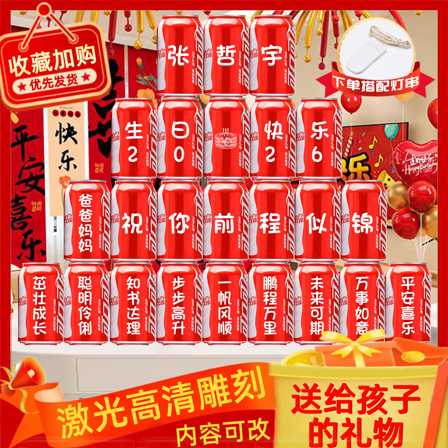 可口可乐 定制刻字儿童生日宴宝宝满月周岁可乐定制礼物十八岁成人礼定制 16罐（周岁1号版本)