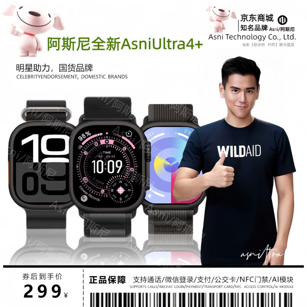 阿斯尼全新WatchUltra4+【官方旗舰/新款顶配】音乐运动蓝牙智能Ai翻译手表智能手表推荐情侣男女款 阿斯尼Asni Ultra4+【钛黑色套餐】 阿斯尼/国行正品 京东折扣/优惠券