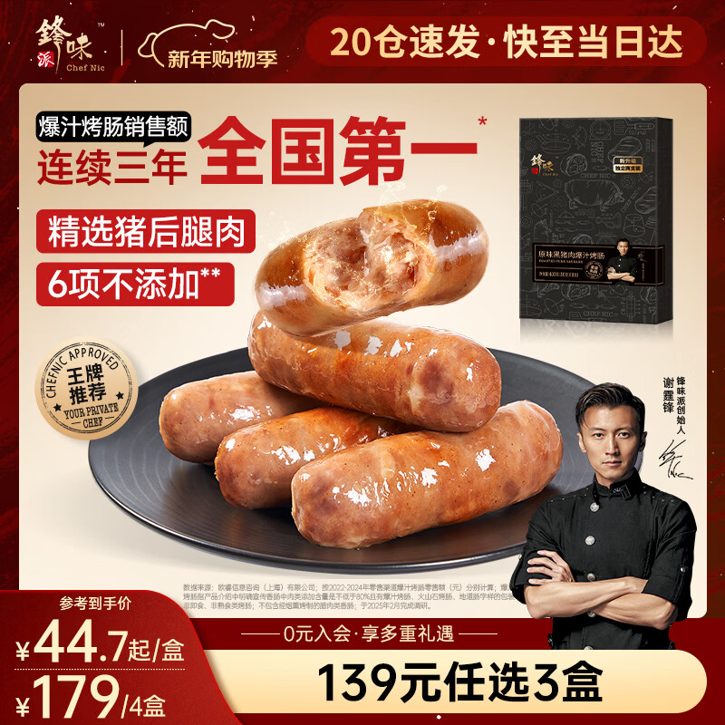 锋味派黑猪肉烤肠原味400g火山石香肠儿童早餐火腿肉肠热狗空炸烧烤食材