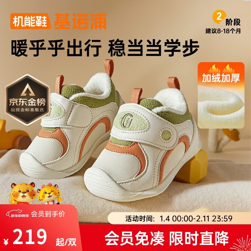 基诺浦学步鞋棉鞋冬季保暖摇粒绒8-18个月男女童鞋GB2355象牙白