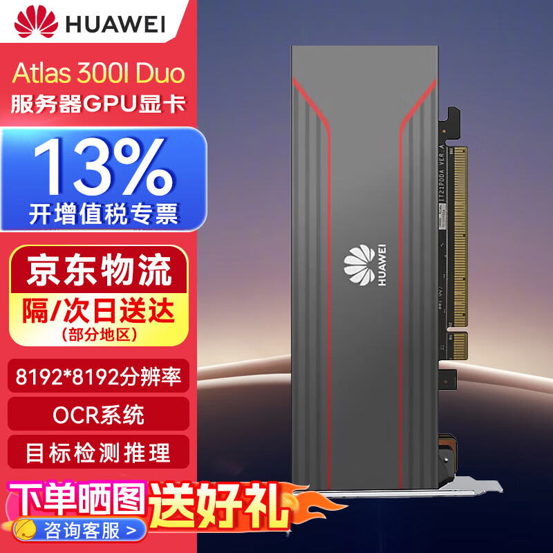 ��Ϊ��HUAWEI��������/��Ƶ����/����/����� �N�ڹ����Ŵ�������GPU�Կ� Atlas 300I Duo 96GB