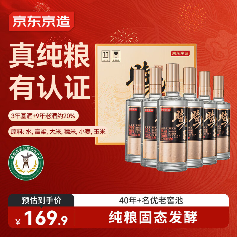 京东京造时光佳酿 52度浓香型白酒500ml*6瓶整箱 口粮酒纯粮宴请年货送礼