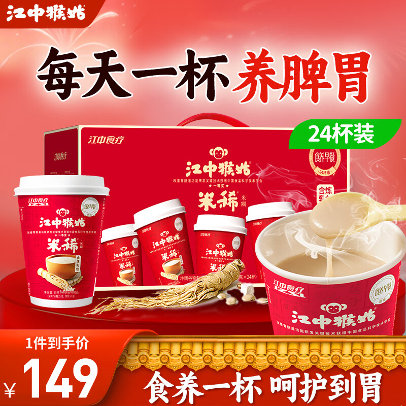 江中猴姑米稀养胃猴头菇米糊杯装便携免洗办公室早晚营养代餐礼盒独立包装 含炼乳-单杯35g丨24杯原味米糊