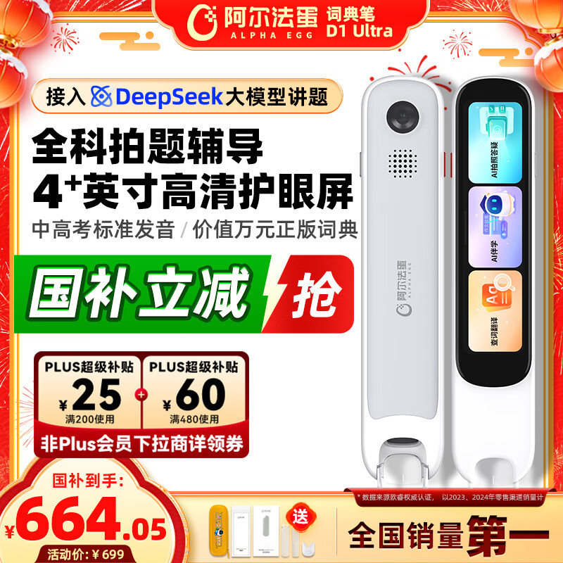 阿尔法蛋词典笔D1Ultra 英语点读笔翻译笔 小学初中高中同步拍照搜题全科学习笔 电子词典扫描笔单词笔