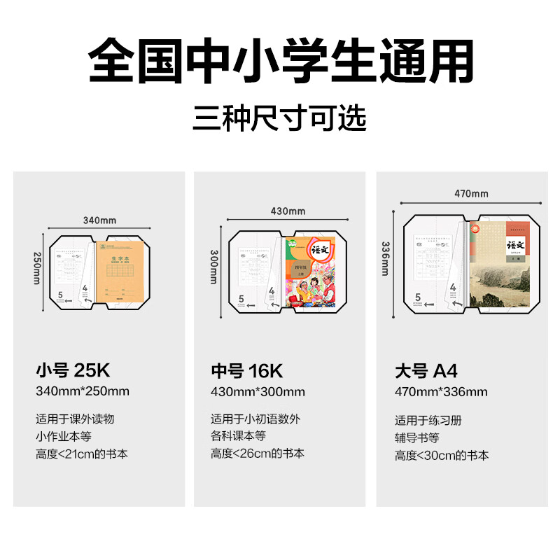 得力（deli）分段包书皮书皮自粘书皮一年级保护套书套16k书皮初中生透明磨砂小学生作业本书皮切角 【高中生】大20张+中20张 升级五段式（贈姓名贴+课程表）