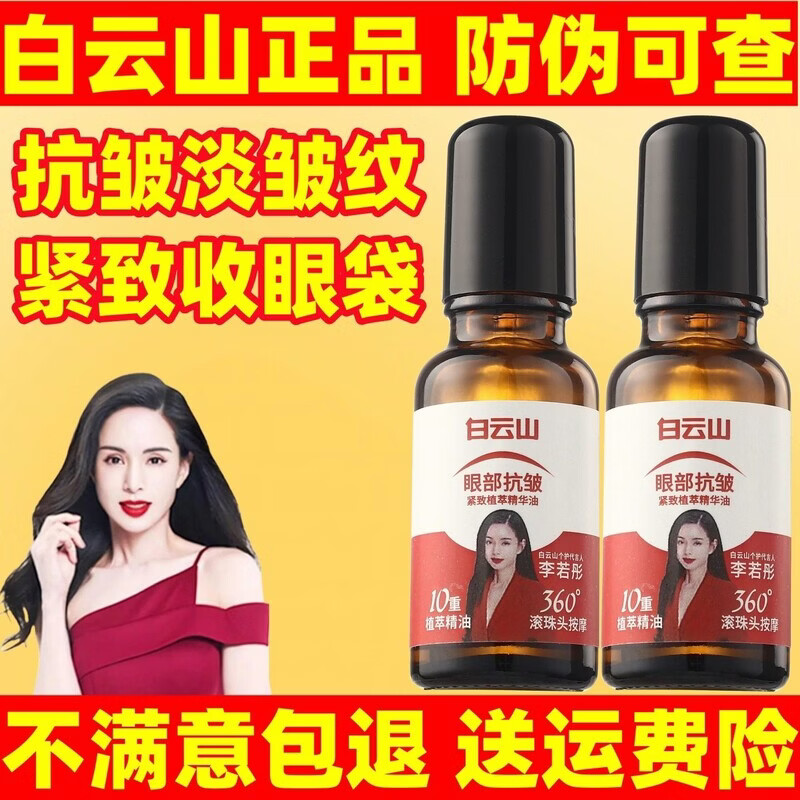 JUU家庭护理眼部抗皱精华油紧致淡纹官方按摩滚珠眼霜眼油 20ml/白云山正品/售後无忧,5瓶