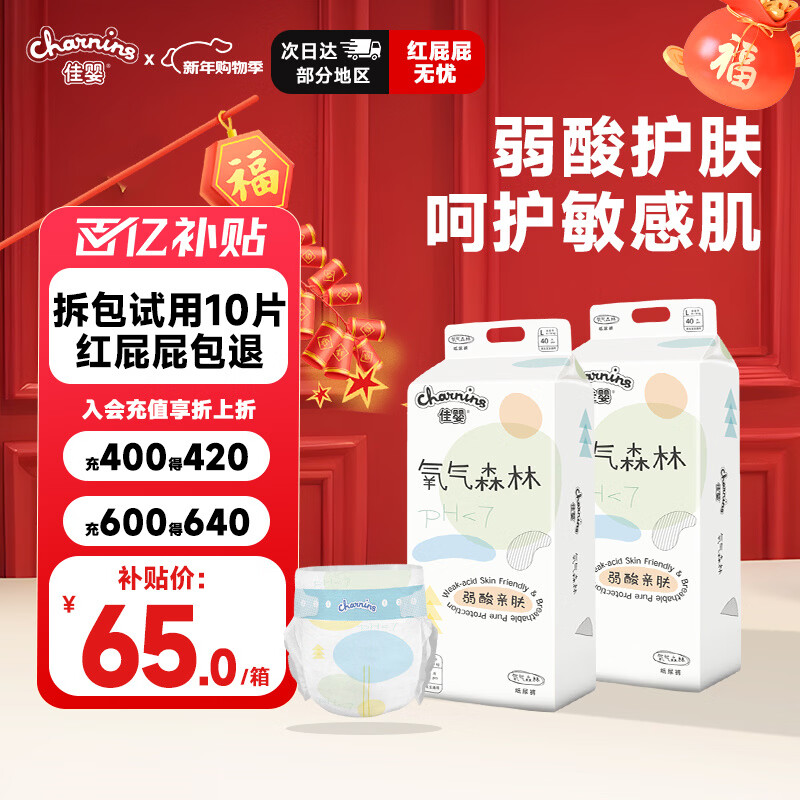 佳婴氧气森林纸尿裤L码80片（9-14KG）超薄婴儿尿不湿男女宝宝通用