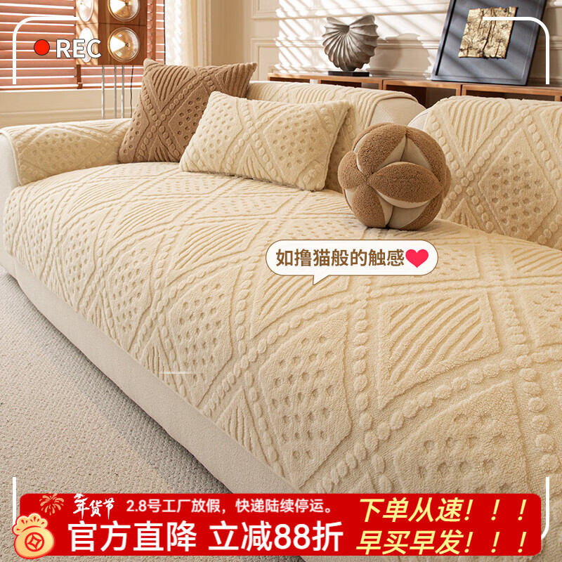 金拾美月舒棉绒沙发垫2026新款秋冬保暖坐垫套防猫抓高级感毛绒沙发盖布 直边柏拉图-米白 70cm*70cm