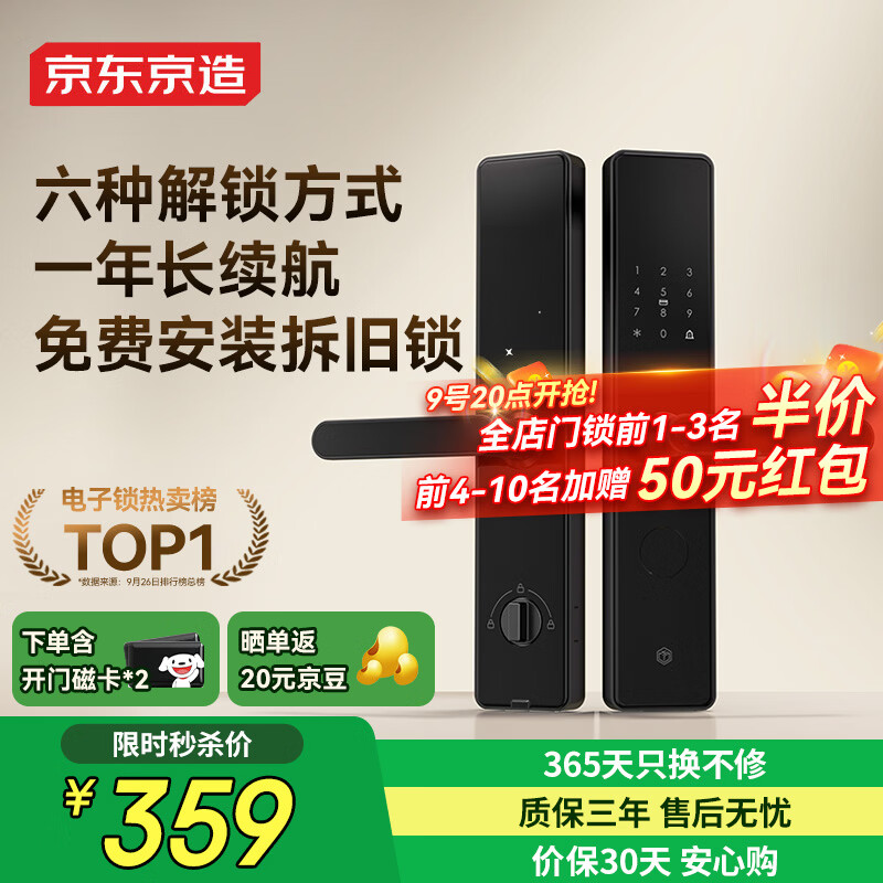 京东京造智能门锁M10 指纹锁密码锁电子锁 C级锁芯 防盗门锁免费安装国补