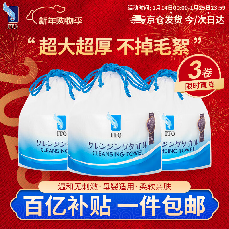 ITO一次性洗脸巾70节*3卷筒擦脸巾悬挂式洁面巾加厚洗面巾纸绵柔毛巾