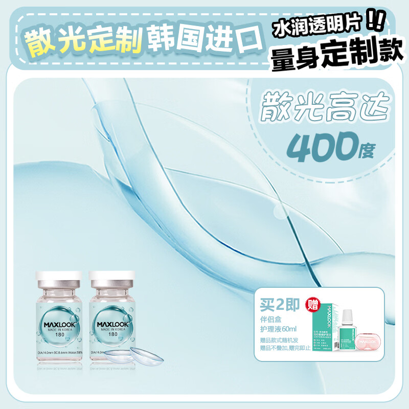 MAXLOOK散光隐形眼镜定制 韩国进口 半年抛1片装透明片