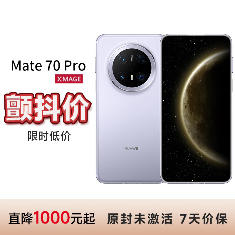 HUAWEI/��Ϊ Mate 70 Pro �ֻ� ������ 12+512G 4369.15Ԫ