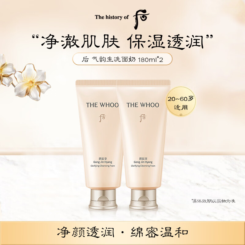 后（The history of Whoo）气韵生新版洗面奶180ml*2 温和清洁洁面平衡水油