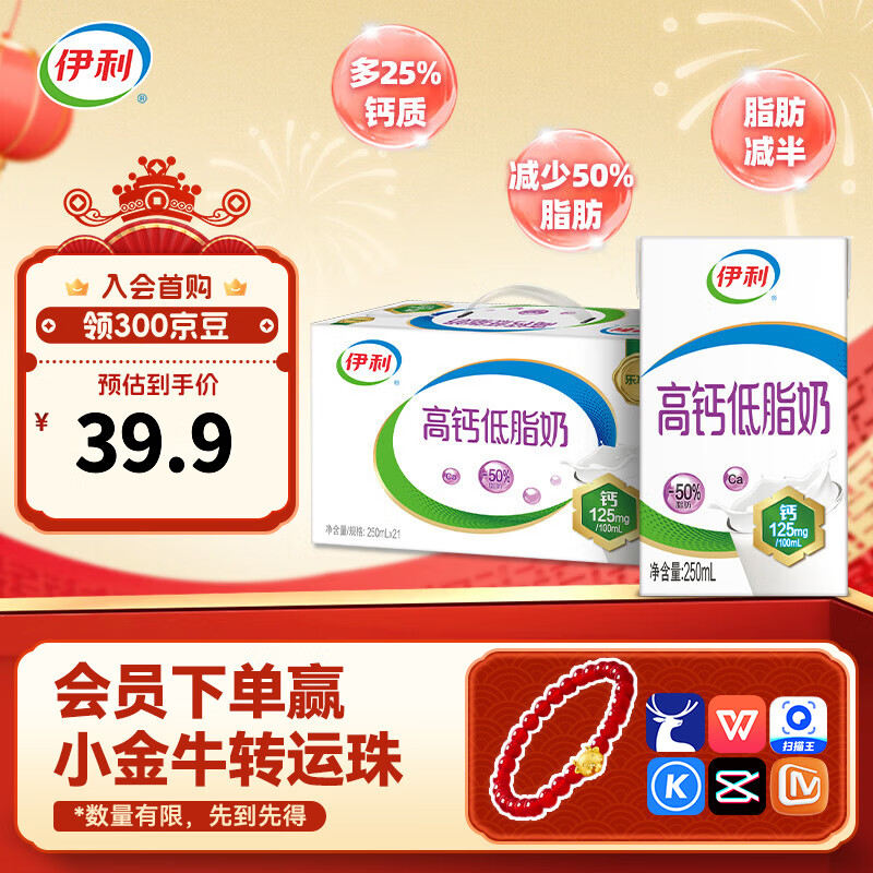 伊利高钙低脂奶250ml*21盒/箱营养早餐 脂肪减半 年货礼盒 10月产