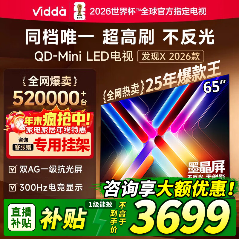 ���� Vidda ����X 65Ӣ�� ���� 65VX5Q 3659Ԫ