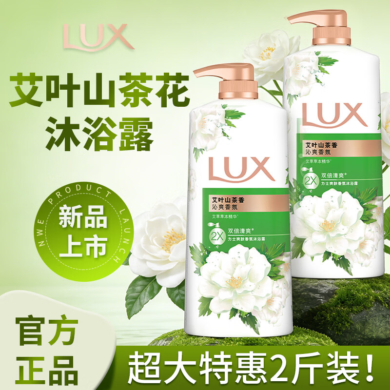 力士（LUX）依兰香沐浴露 幽莲魅肤馥郁香氛精油沐浴乳1000g 持久留香