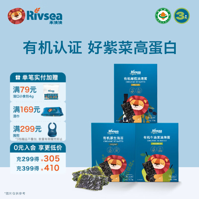 禾泱泱有机原生海苔片 儿童零食 甄选有机紫菜 烘焙非油炸 出游小零食 3阶有机海苔3盒（全口味各1盒）