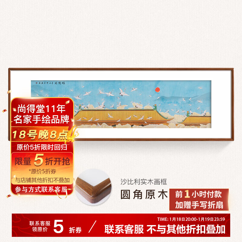 尚得堂瑞鶴圖 手繪仿古畫(huà)客廳裝飾畫(huà)現(xiàn)代簡(jiǎn)約沙發(fā)背景墻辦公室茶室掛畫(huà) 沙比利實(shí)木框-圓角原木色 裝裱133*43cm