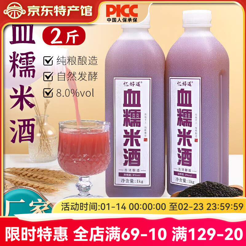 忆好道 原浆糯米酒 正宗纯米酒 低度甜酒 客家酒酿 2斤装 8° 血糯米酒