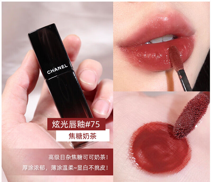 香奈儿口红58丝绒唇膏63 174双头唇釉女礼盒情人节限定 「炫光唇釉」#75焦糖奶茶 京东折扣/优惠券