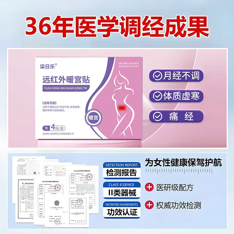 柒日乐远红外暖宫贴大姨妈调理月经女生用正品宫寒卵巢热敷贴 三盒疗程装[量少痛经小腹凸出大多数人购买