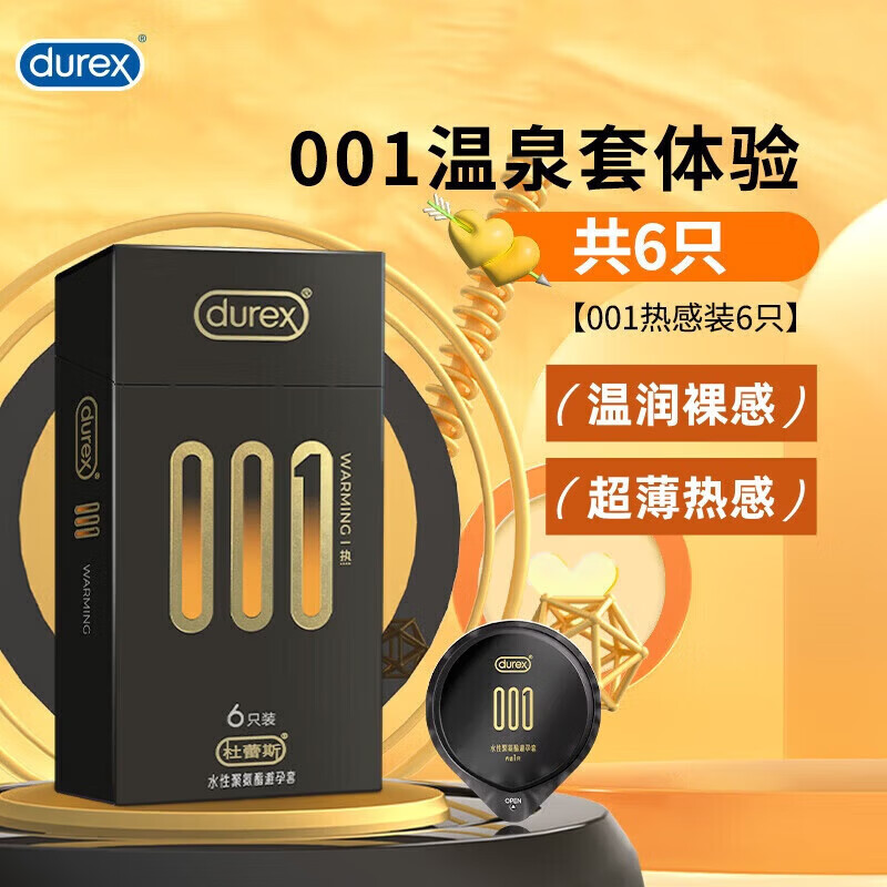 杜蕾斯（durex）001大号套加大特大56mm男用持久润滑加长0.01m温泉安全套 [大号56mm]大号12只