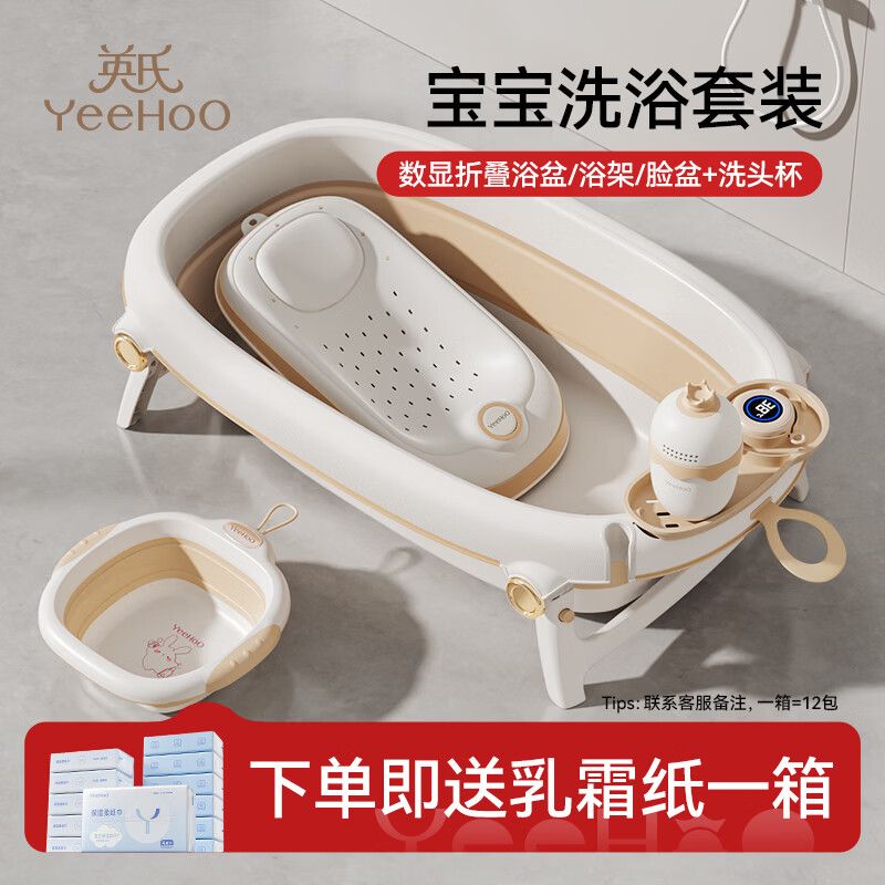 英氏（YEEHOO）婴儿洗澡盆可坐躺幼儿家用感温浴盆新生儿童小孩折叠沐浴桶4件套 数显感温浴盆+浴架+脸盘+洗头杯