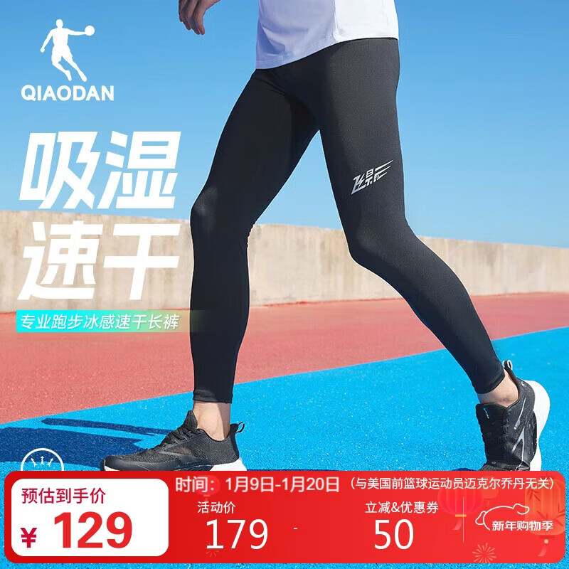 乔丹飞影PB专业马拉松跑步长裤压缩半弹裤紧身运动裤速干裤子男