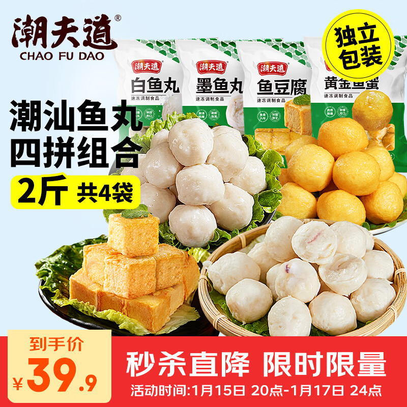 潮夫道潮汕鱼丸组合1000g 火锅丸子麻辣烫关东煮烧烤食材鱼豆腐黄金鱼蛋