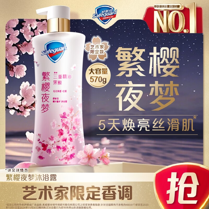 舒肤佳净透沐浴露樱花香570g 添加精油果酸焕亮 持久留香