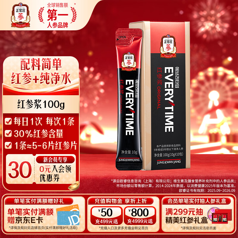 正官庄人参红参浓缩液EVERYTIME精红参浆 焕新升级 红参含量30%新年礼品 新日期 100g（10g*10包）