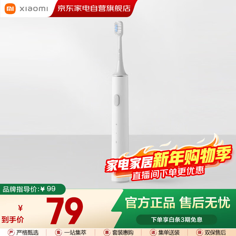 小米（MI）米家电动牙刷成人情侣男女生日礼物软毛超声波实用便携长续航热门结婚礼品新年礼物 T300白色