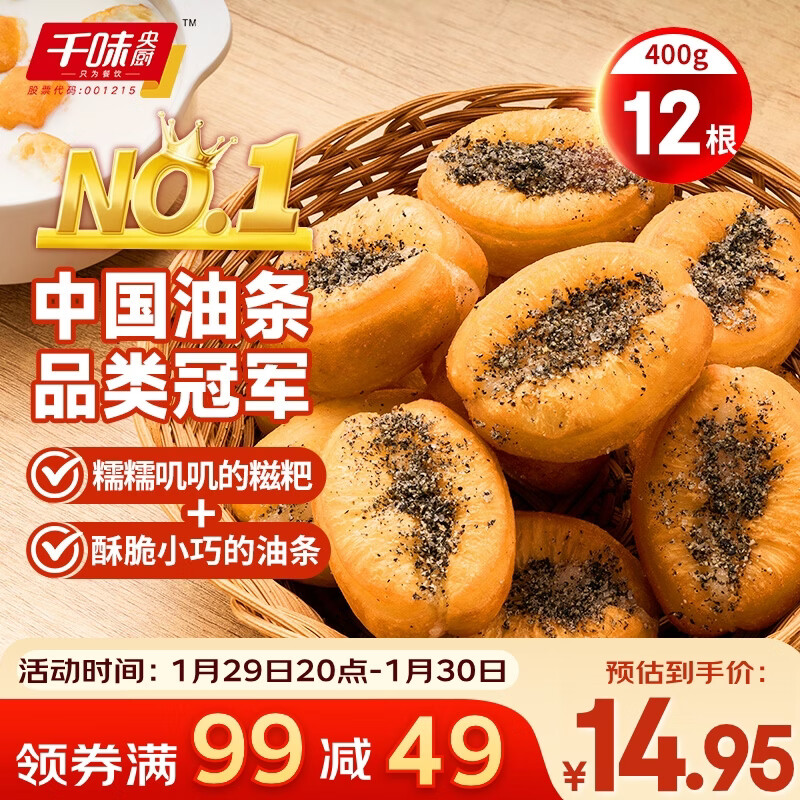 千味央厨迷你糍粑油条400g12个速冻儿童早餐食品半成品早点早饭速食主食