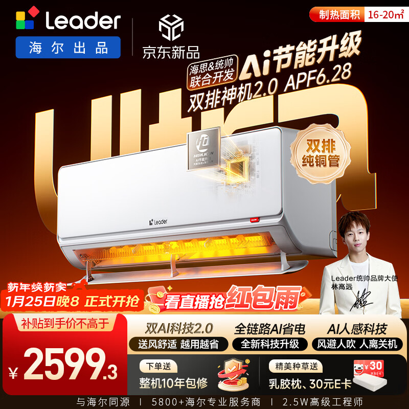 海尔出品统帅空调 超省电Ultra大双排纯铜管 1.5匹超一级变频冷暖空调挂机 国家补贴KFR-35GW/LA3-1