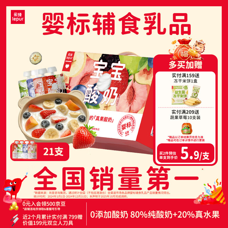 乐纯婴标宝宝酸奶多口味礼盒50g*21支 0添加0蔗糖儿童零辅食(6个月+)
