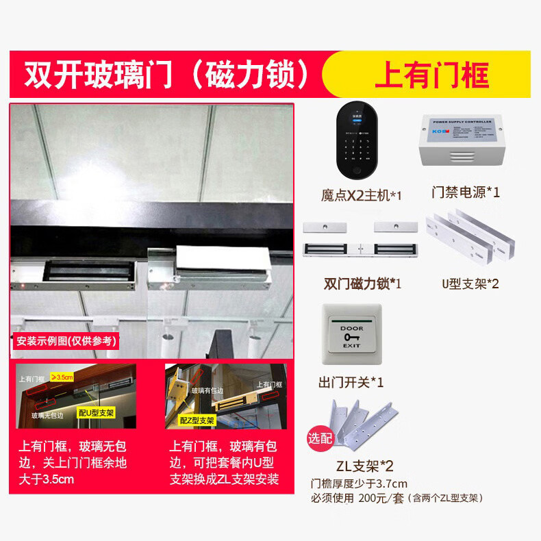 魔点X2钉钉智能指纹识别考勤门禁机办公室智能门锁打卡神器考勤机打卡机指纹密码机考勤门禁一体机  套装4【双开有框玻璃门（磁力锁）】