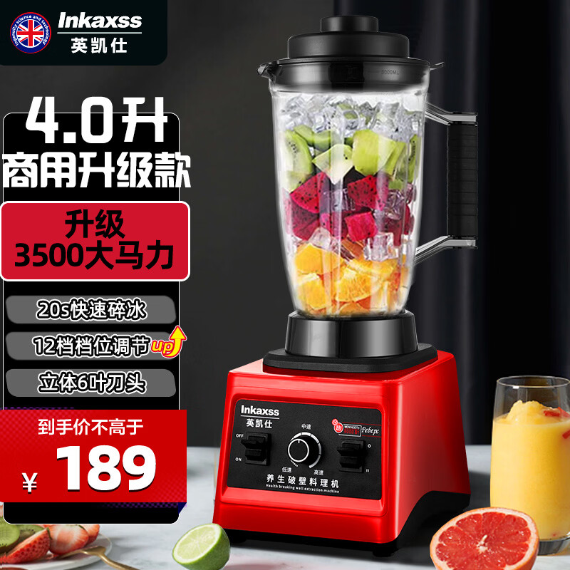英凯仕破壁机沙冰机商用大容量5L冰沙机碎冰机刨冰机榨汁机料理机 多功能破壁豆浆机 4L商用升级款+12档调速(适合摆摊)