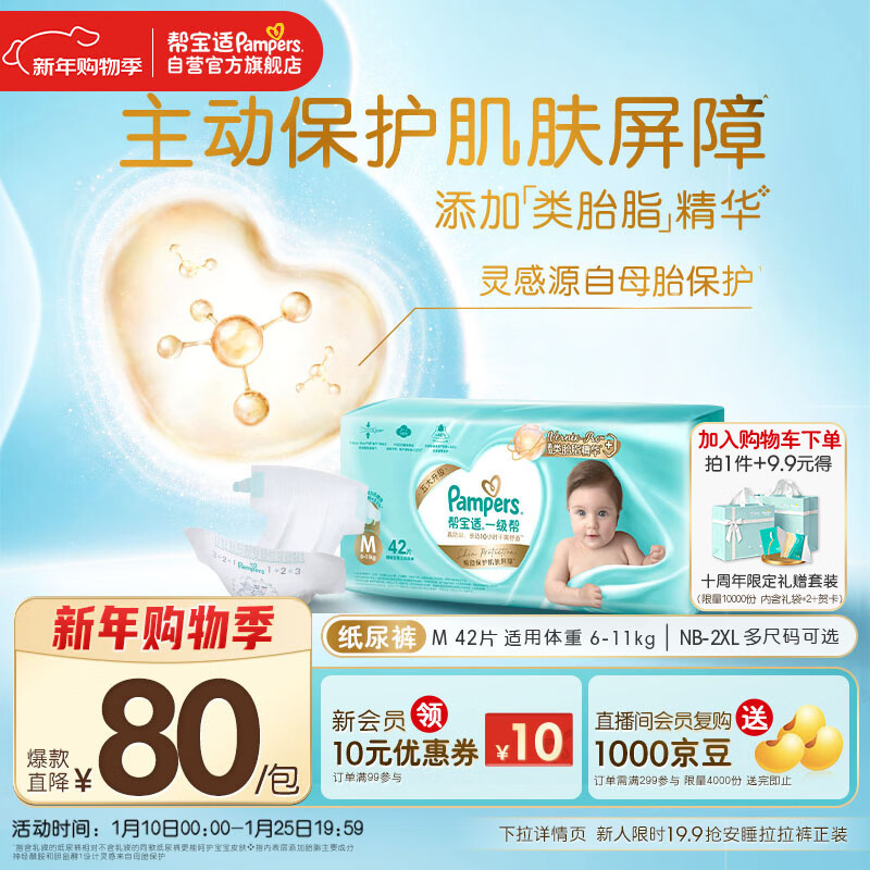 帮宝适护臀级一级帮纸尿裤新生儿婴儿尿不湿添加类胎脂精华超薄透气M42