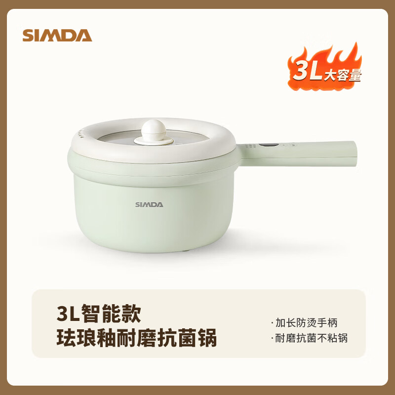 SIMDA斯密达电煮锅2-3人电火锅煎炒蒸煮一体电锅多功能锅珐琅釉电炒锅家用小型不粘锅智能款宝宝辅食锅带蒸笼新款 3L【珐琅釉内胆+12H预约】