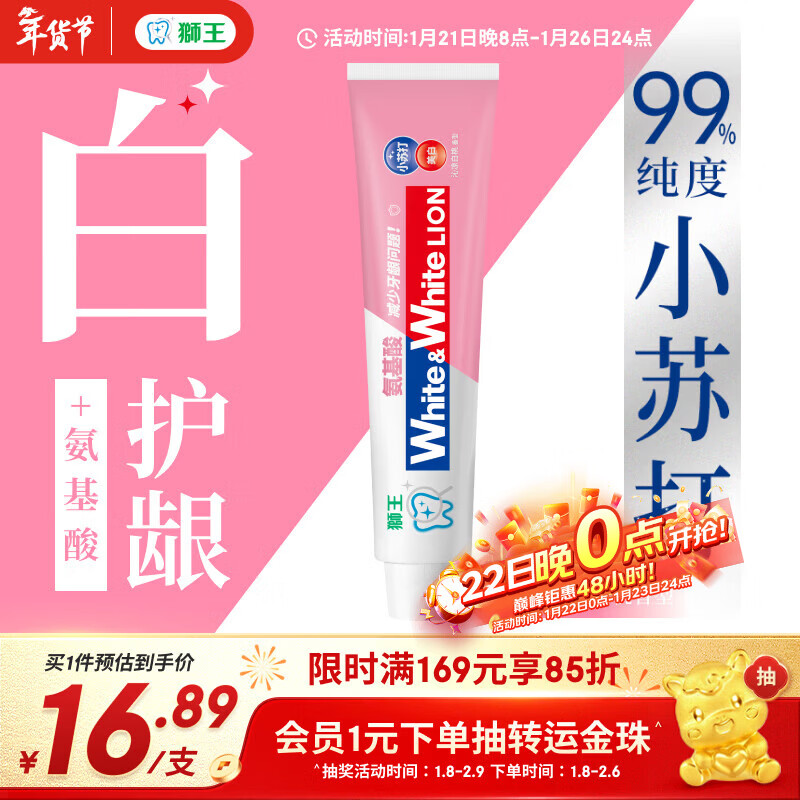 狮王（Lion）WhiteWhite小苏打牙膏美白护龈去黄去牙渍含氟白桃味180g京东自营