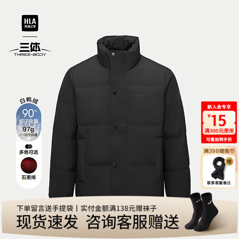 海澜之家（HLA）羽绒服男装25秋冬季新款三体联名系列石墨烯保暖上衣服男士外套 黑色66 S 165/84A 推荐114~124斤